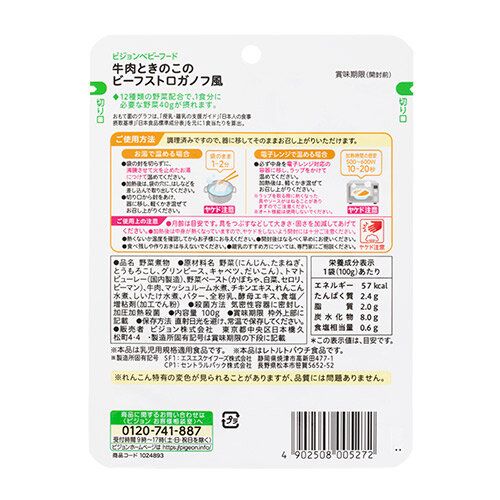 Pigeon - (2件装) 12个月起BB快熟營養餐12种南瓜蔬菜牛肉100g (平行進口貨品)