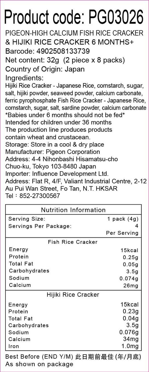 Pigeon - High Calcium Fish and Seaweed Biscuits (2-pack) (Parallel Import)
