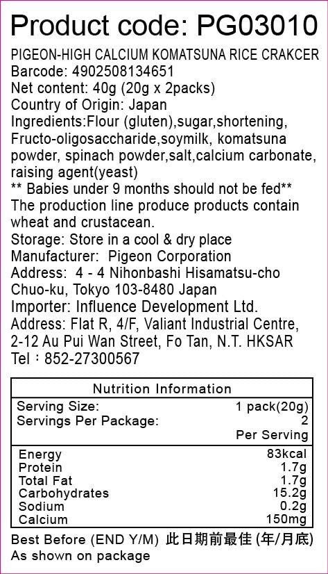 Pigeon - High-Calcium Komatsuna Biscuits (2-pack) (Parallel Import)
