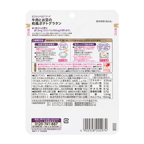 Pigeon - (2件装) 16个月起BB快熟營養餐日式烤薯仔牛肉100g (平行進口貨品)