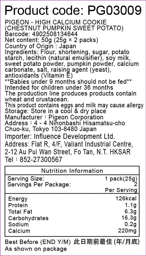 Pigeon - High Calcium Cookies (Chestnut Pumpkin Sweet Potato) (2-Pack) (Parallel Import)