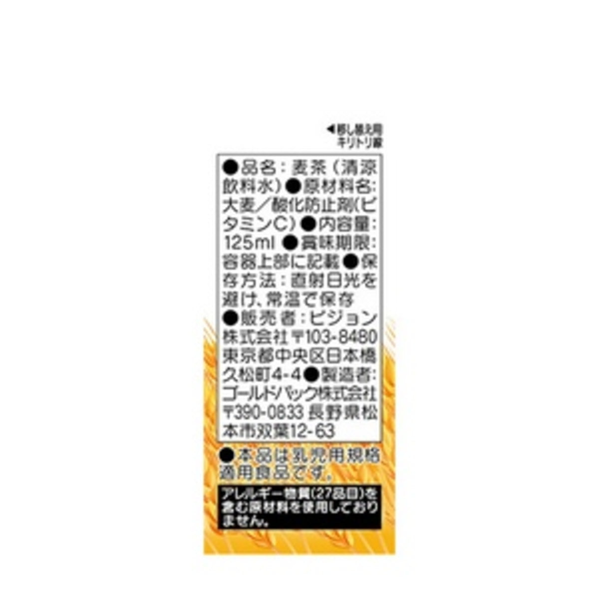 Pigeon - Barley Tea (125ml x 3 boxes) (Parallel Imported Product)