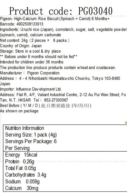 Pigeon - Calcium-Fortified Rice Crackers (Spinach + Carrot) (Pack of 2) (Parallel Imported Goods)