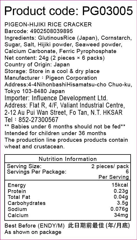 Pigeon - 羊栖菜米餅(两件装) (平行進口貨品)