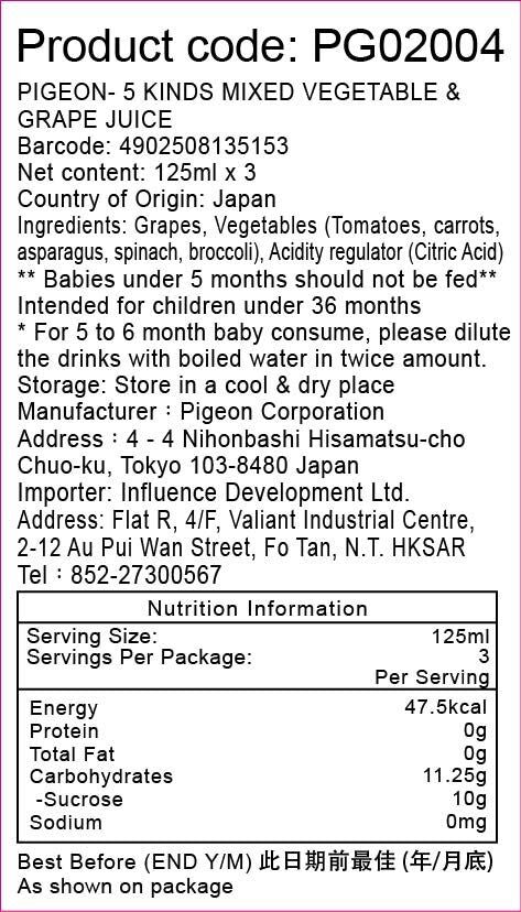 Pigeon - 5 Kinds of Green and Yellow Vegetable and Grape Juice (125ml x 3 packs) x 4 rows (Parallel Import)