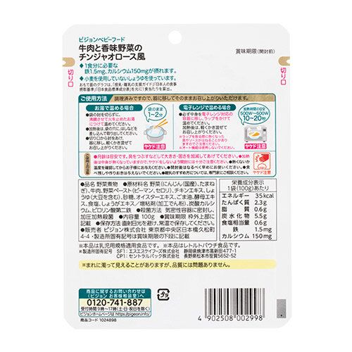 Pigeon - （2件装) 16个月起BB快熟營養餐牛肉蔬菜100g(平行進口貨品)