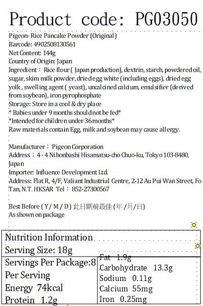 Pigeon - Rice Pancake Mix (Original Flavor, Suitable for 9 Months or Older) (Pack of 2) (Parallel Import)