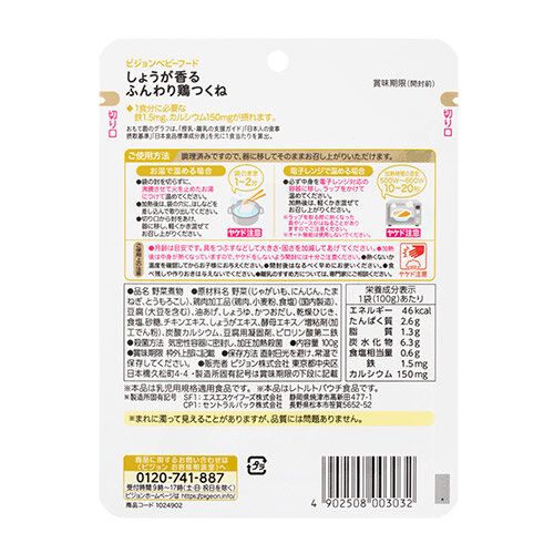 Pigeon - (2-pack) Baby Quick Cook Nutritional Meal Ginger Chicken Meatballs 100g for 16 Months+ (Parallel Import)
