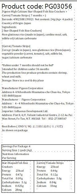 Pigeon - High-Calcium Small Fish Star-Shaped Rice Crackers + Carrot/Tomato Sticks (2-Pack) (Parallel Import)