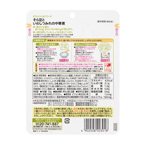 Pigeon - （2件装) 16个月起BB快熟營養餐中式蚕豆沙丁鱼100g (平行進口貨品)