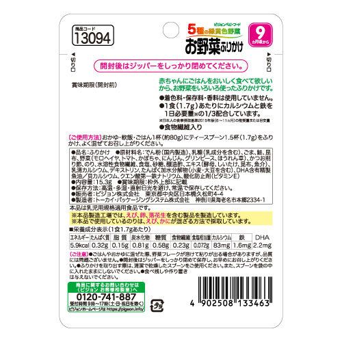 Pigeon - （2件装) 9个月起BB三文鱼5种杂菜伴飯15.3g (平行進口貨品)