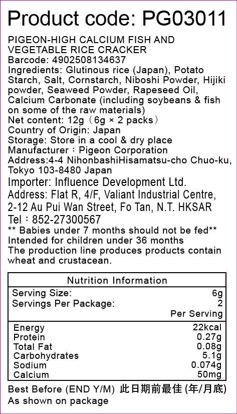 Pigeon - High Calcium Fish and Vegetable Rice Crackers (2 pieces) (Parallel Import Product) 